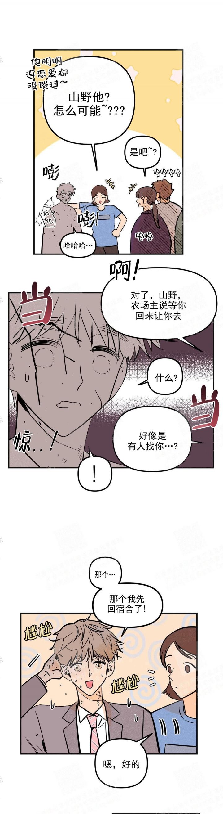 奏爱漫画阅读完整版漫画,第9话4图