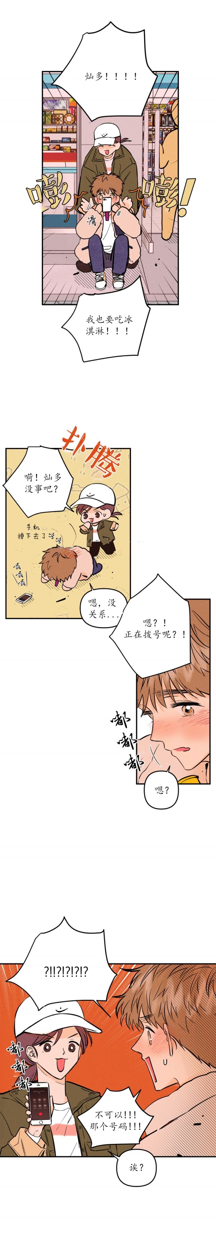 奏爱漫画免费阅读漫画,第24话4图