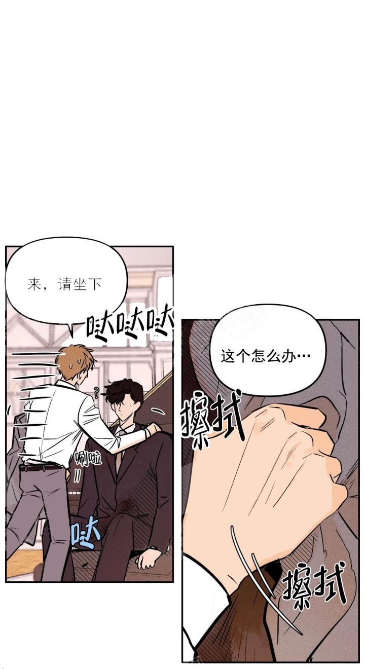 奏爱漫画第7章免费阅读漫画,第5话1图
