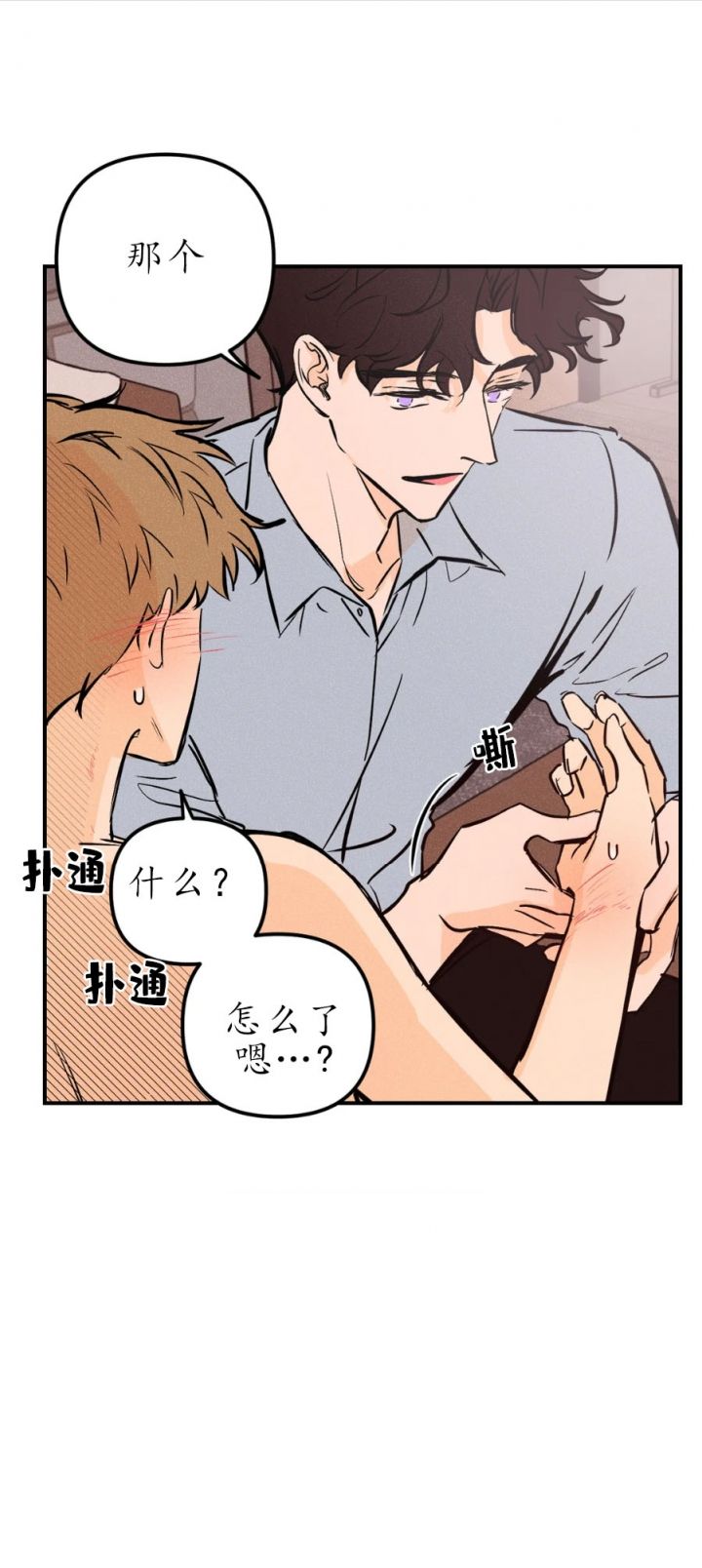 奏爱漫画阅读完整版漫画,第28话4图