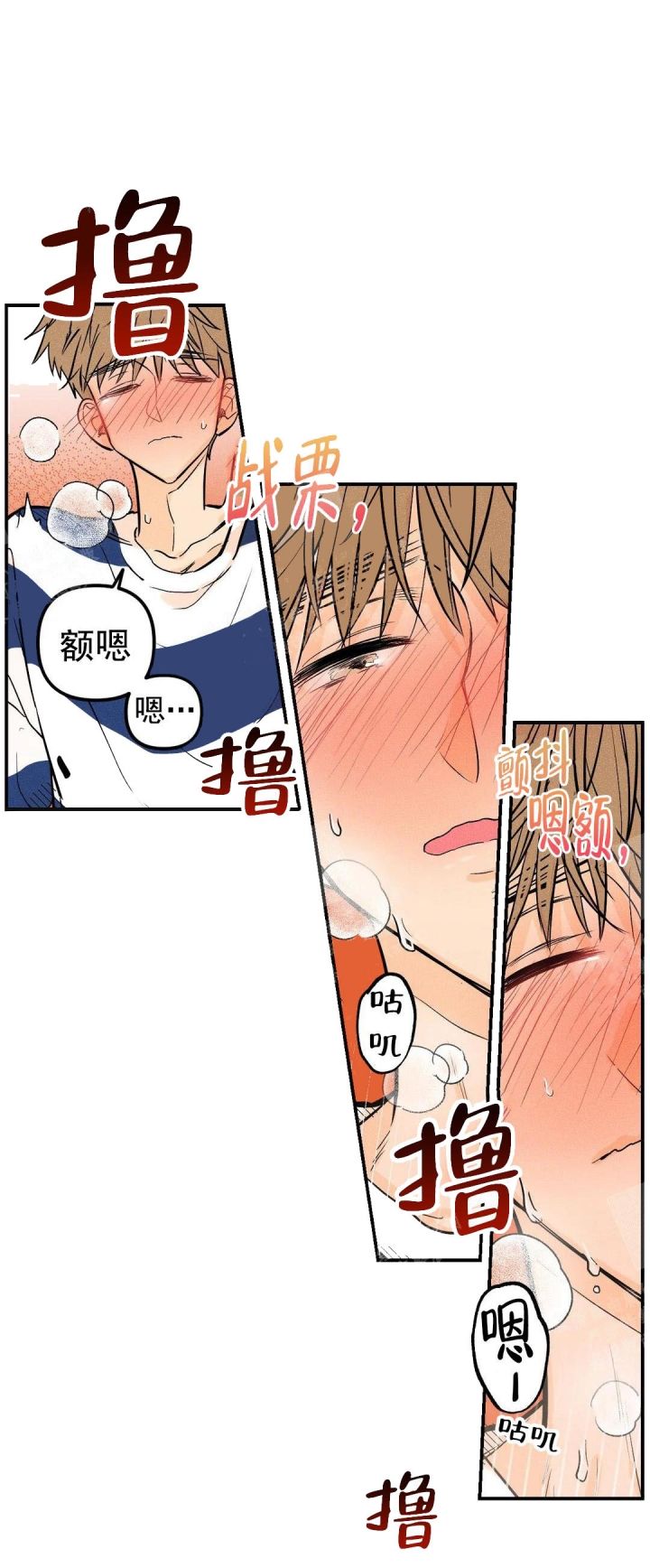 奏爱(I+II)漫画,第14话3图