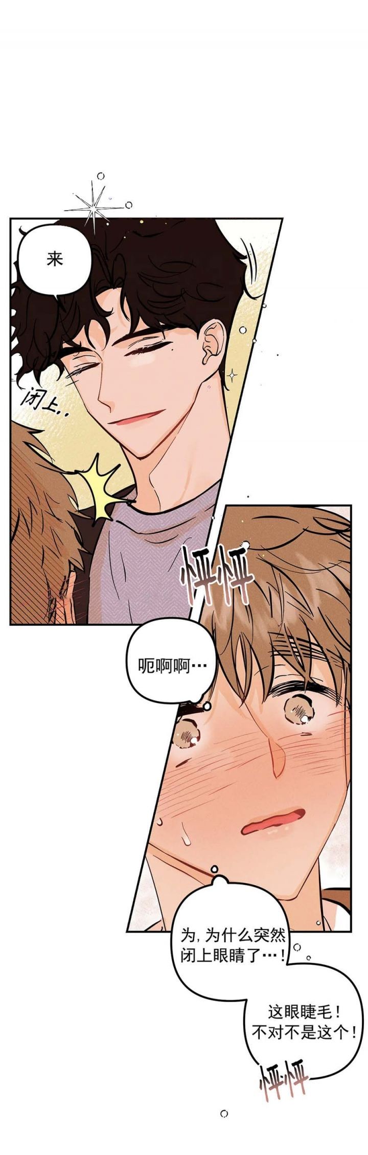 奏爱漫画第7章免费阅读漫画,第60话4图