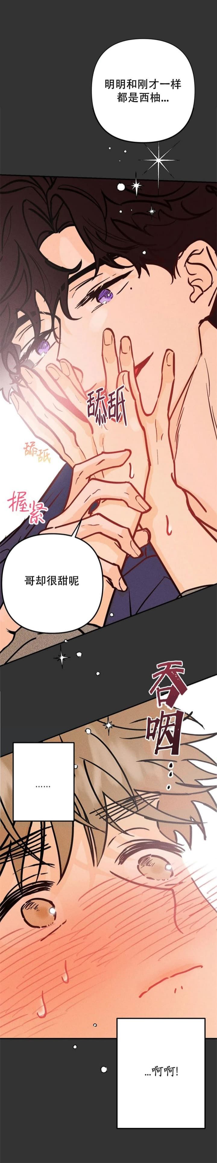 奏爱漫画第7章免费阅读漫画,第71话4图