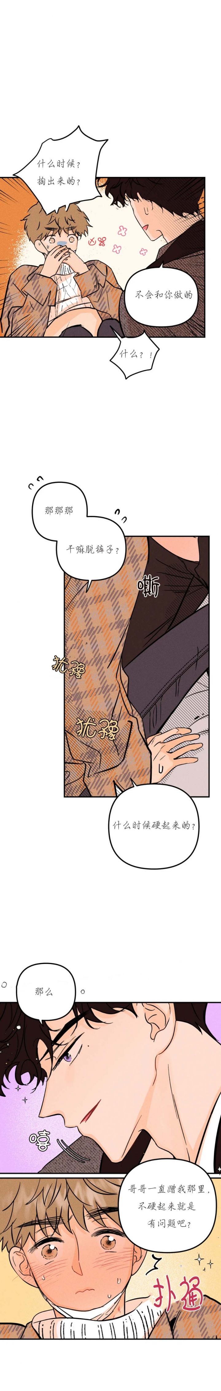 奏爱漫画阅读完整版漫画,第41话5图