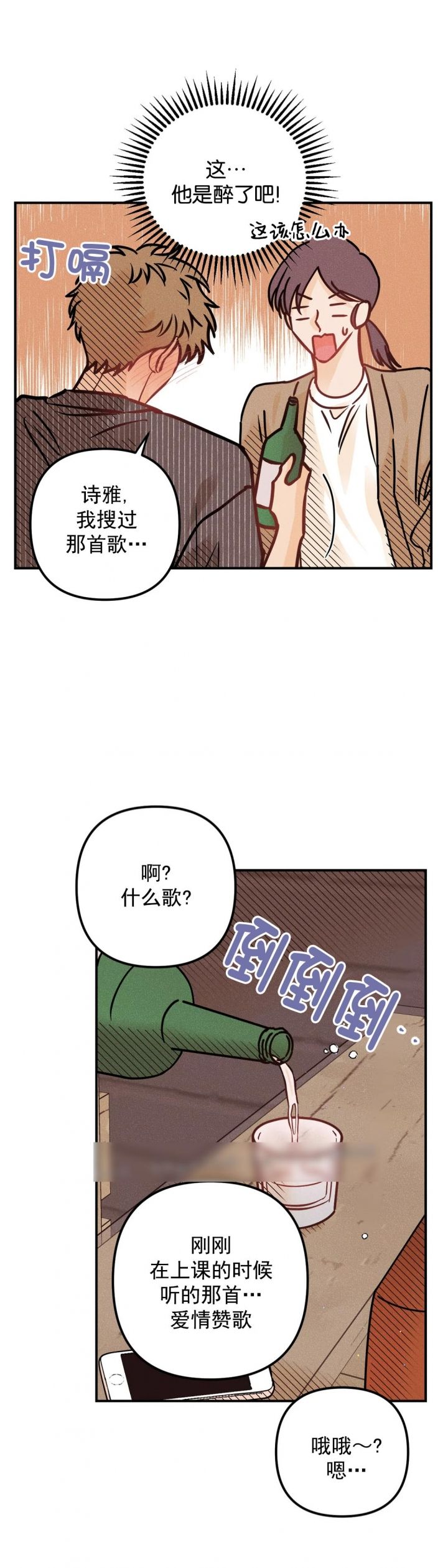 奏爱漫画第7章免费阅读漫画,第80话1图
