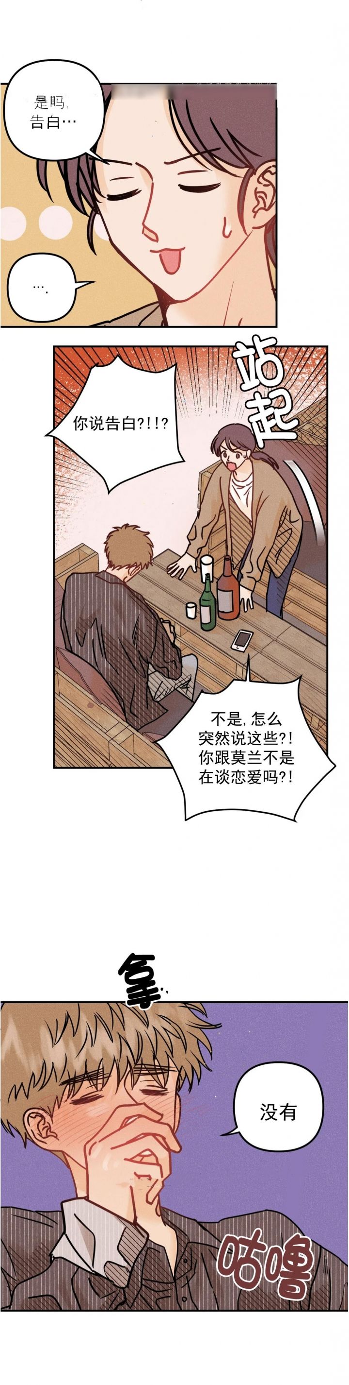 奏爱漫画第7章免费阅读漫画,第80话5图