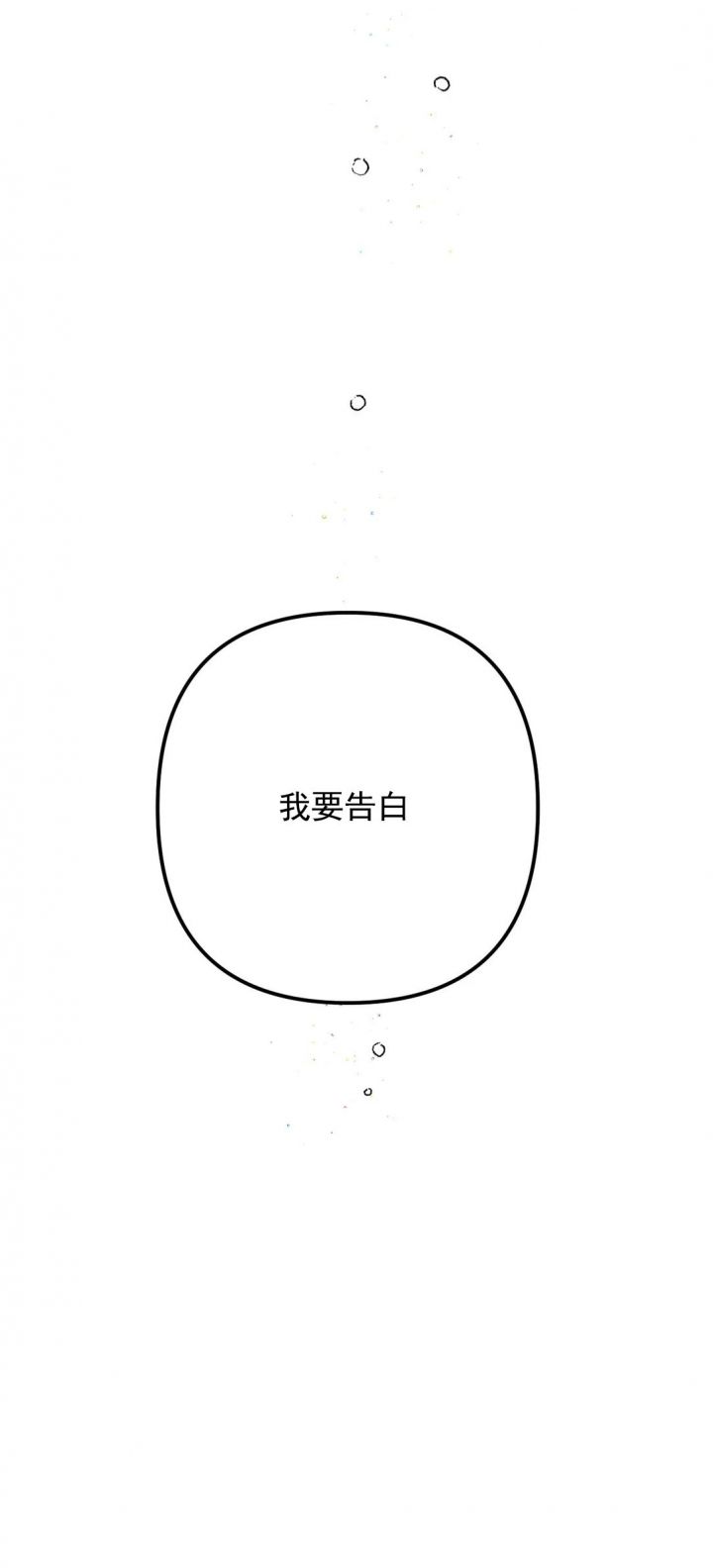 奏爱漫画第7章免费阅读漫画,第80话4图