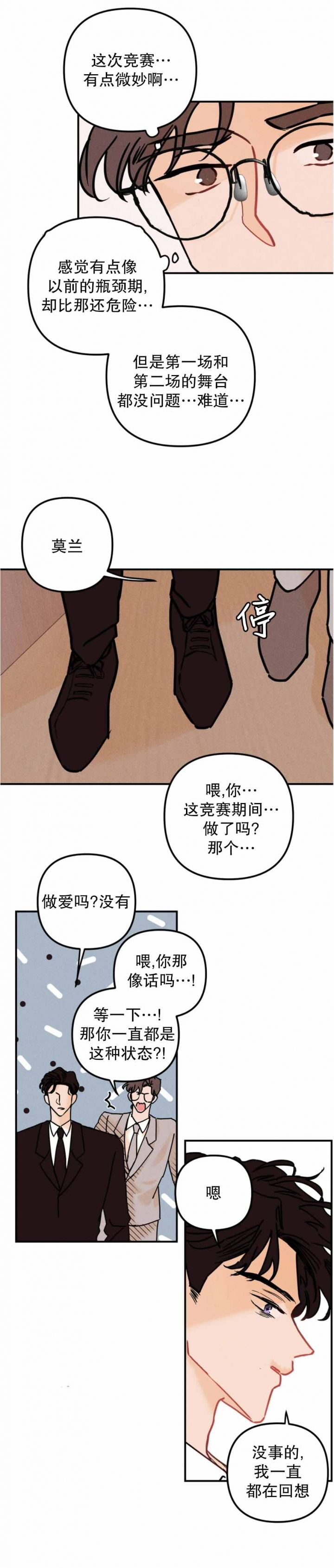 奏爱漫画第7章免费阅读漫画,第89话3图