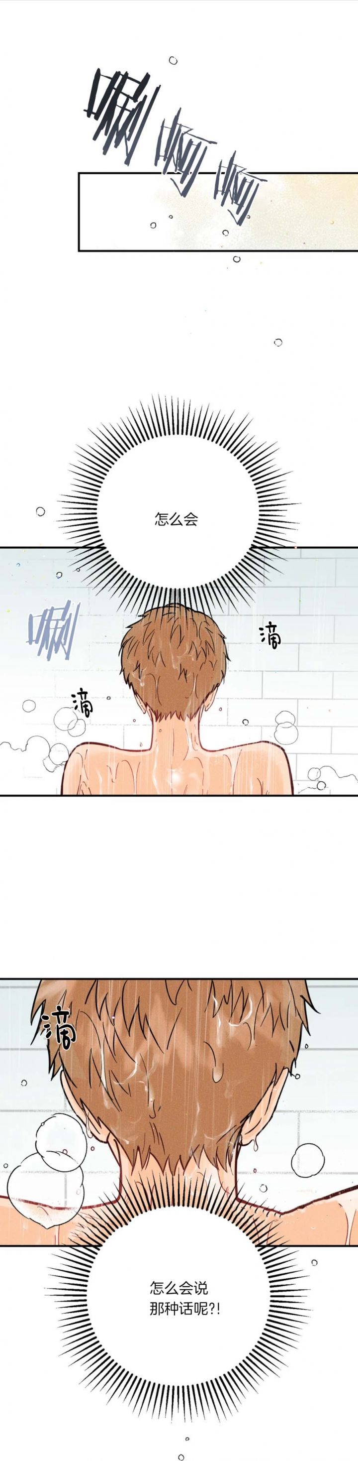 奏爱在画涯叫什么漫画,第46话4图