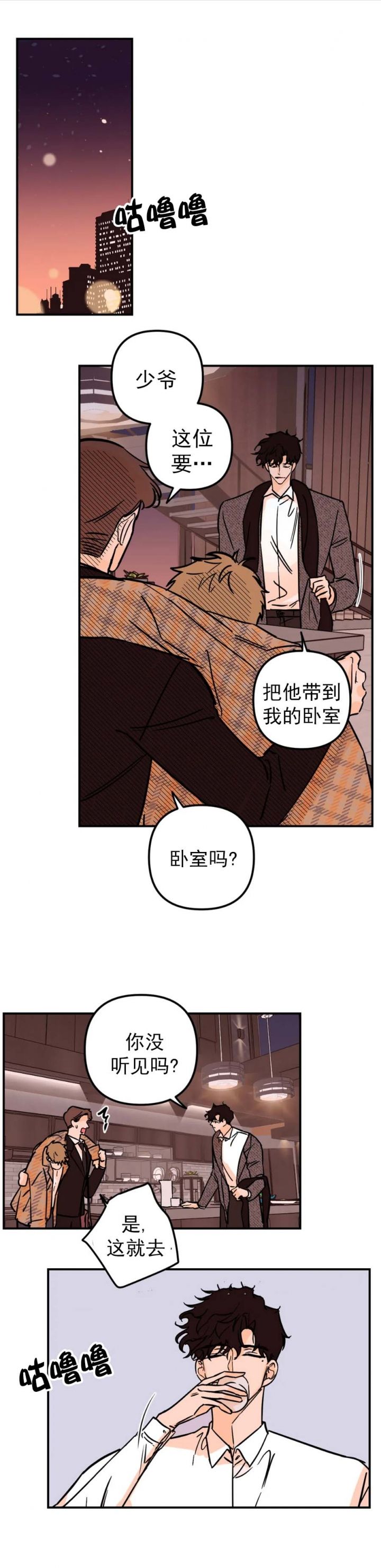 奏爱漫画阅读完整版漫画,第42话3图