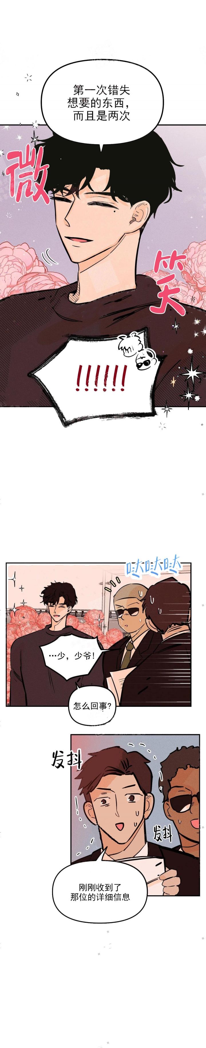 奏爱(I+II)漫画,第13话1图