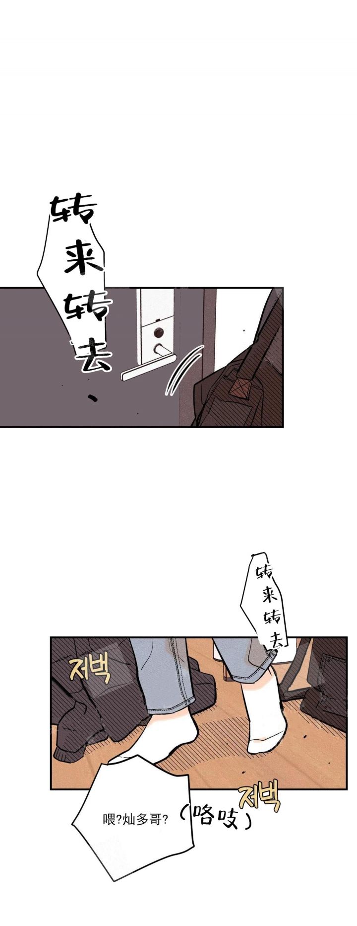 奏爱漫画阅读完整版漫画,第18话1图