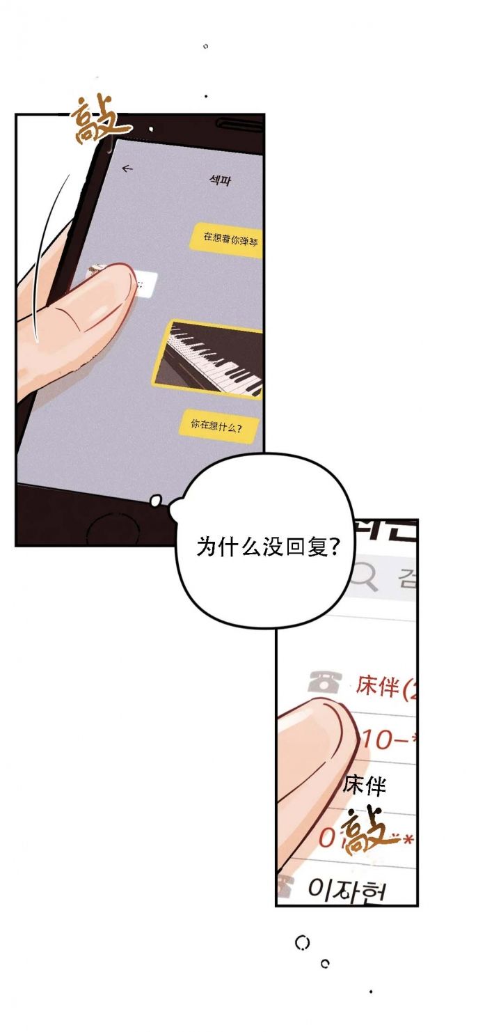 奏爱在画涯叫什么漫画,第58话2图