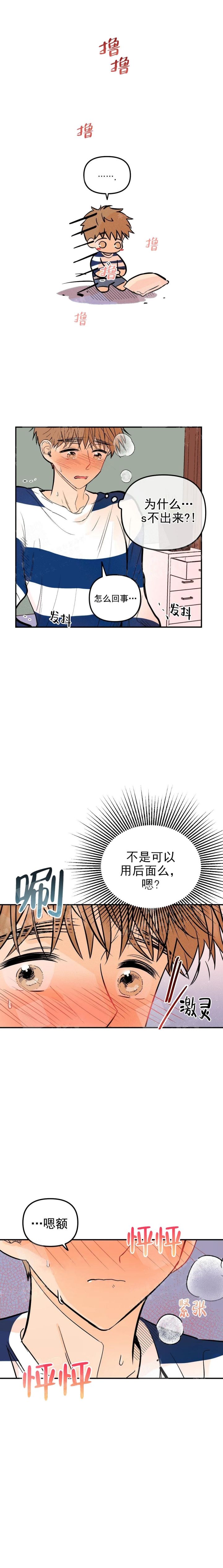 奏爱(I+II)漫画,第14话4图