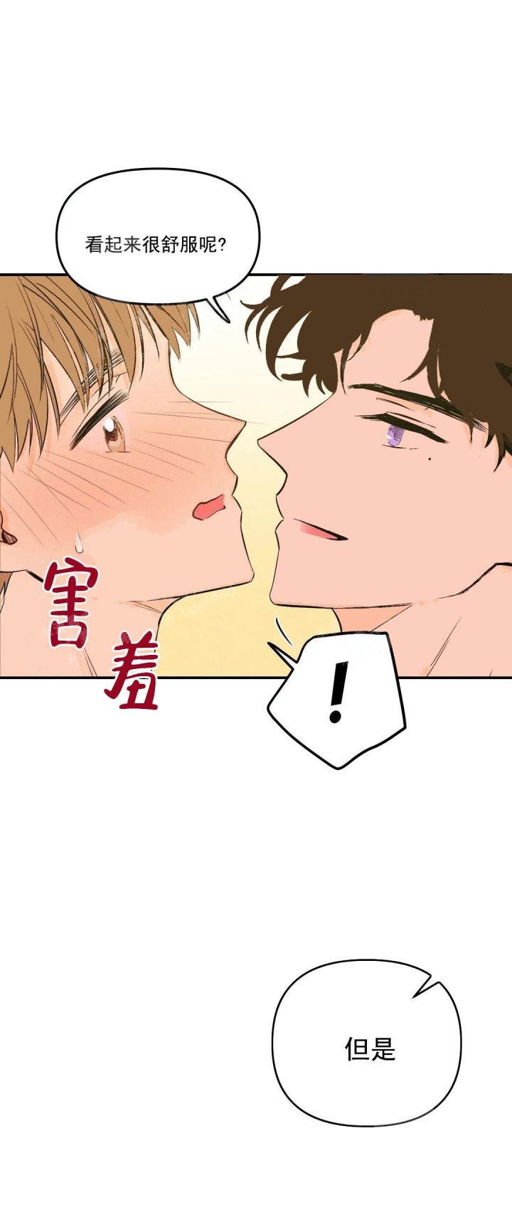 奏爱漫画阅读完整版漫画,第6话1图