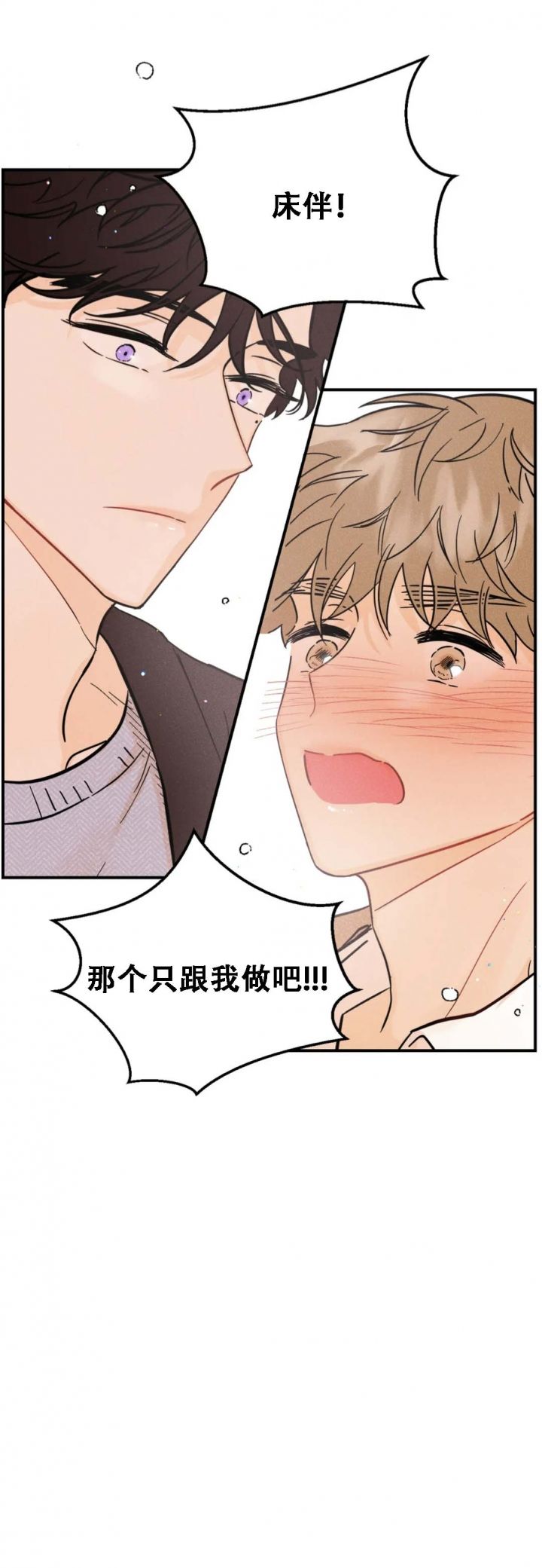 奏爱在画涯叫什么漫画,第59话2图