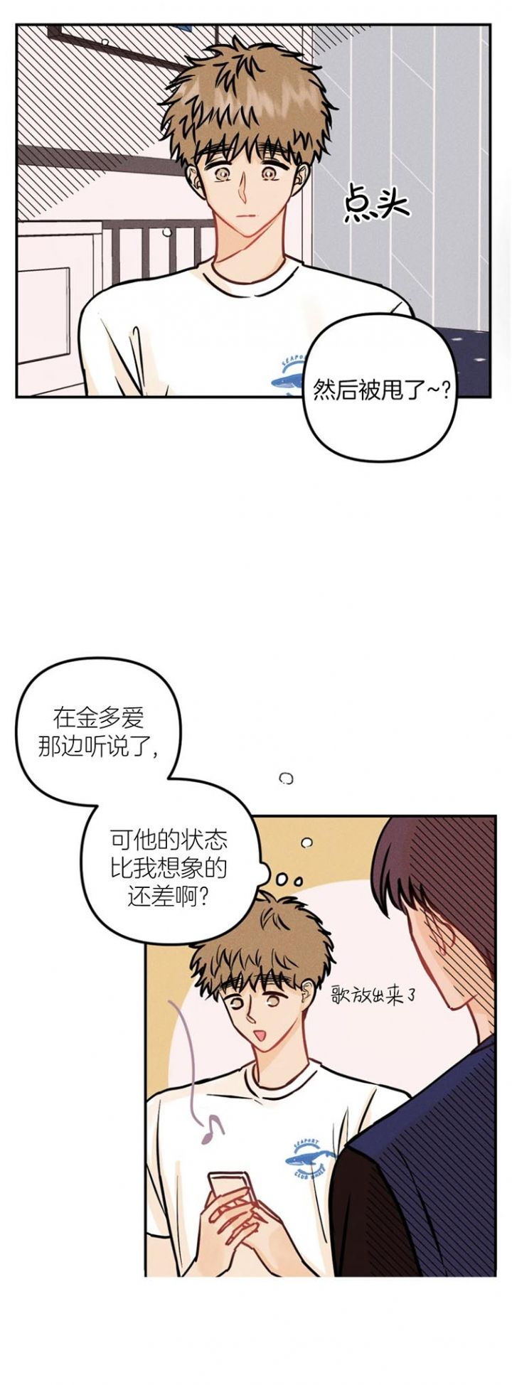 奏爱漫画第7章免费阅读漫画,第83话4图