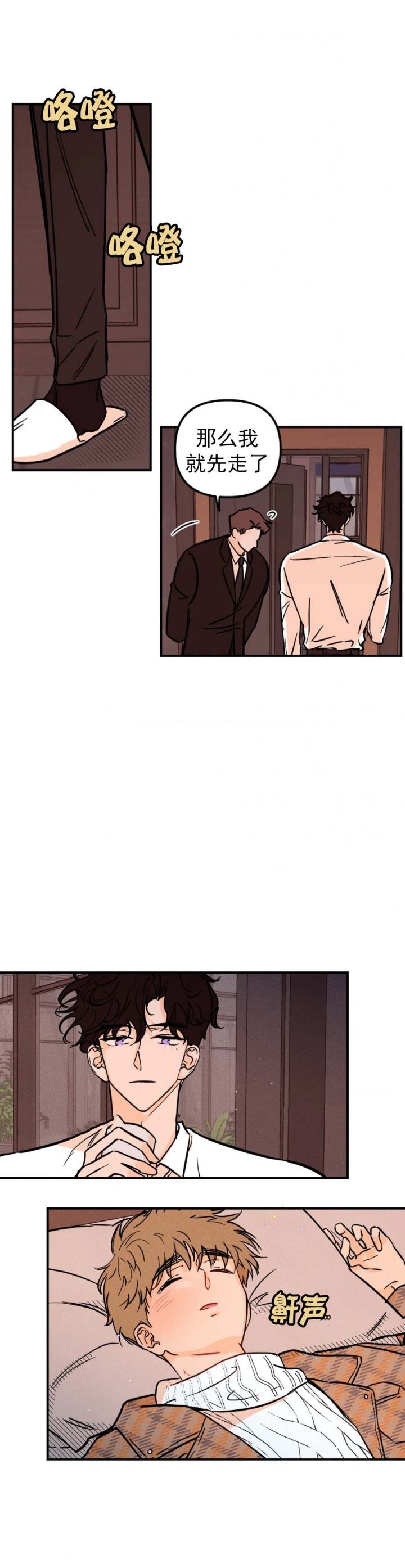 奏爱漫画阅读完整版漫画,第42话4图