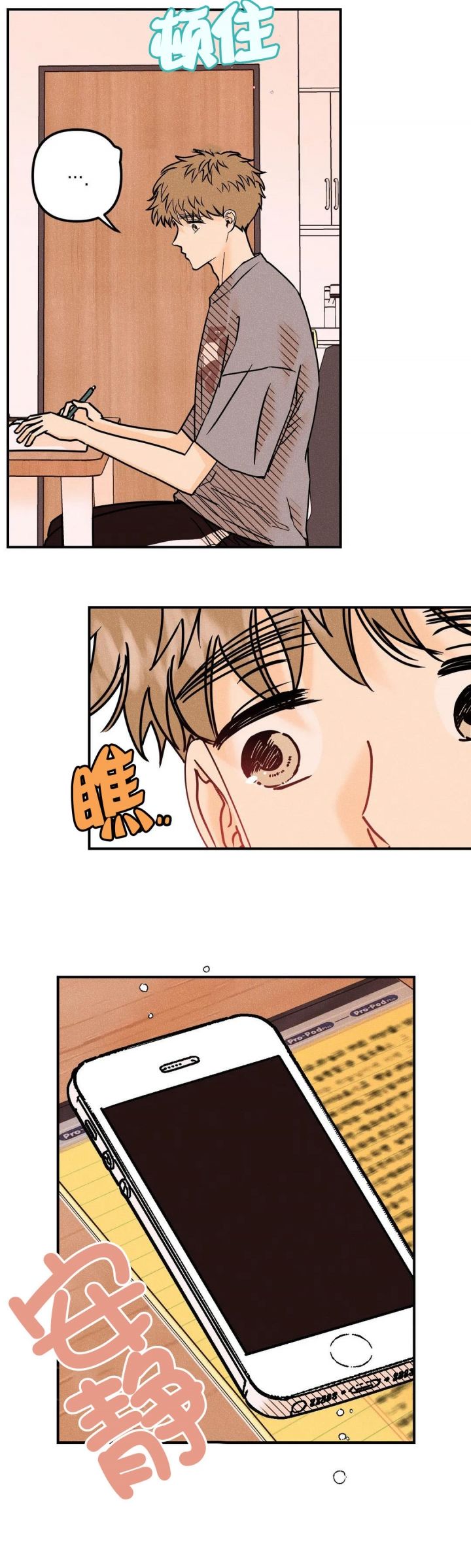 奏爱漫画阅读完整版漫画,第88话2图
