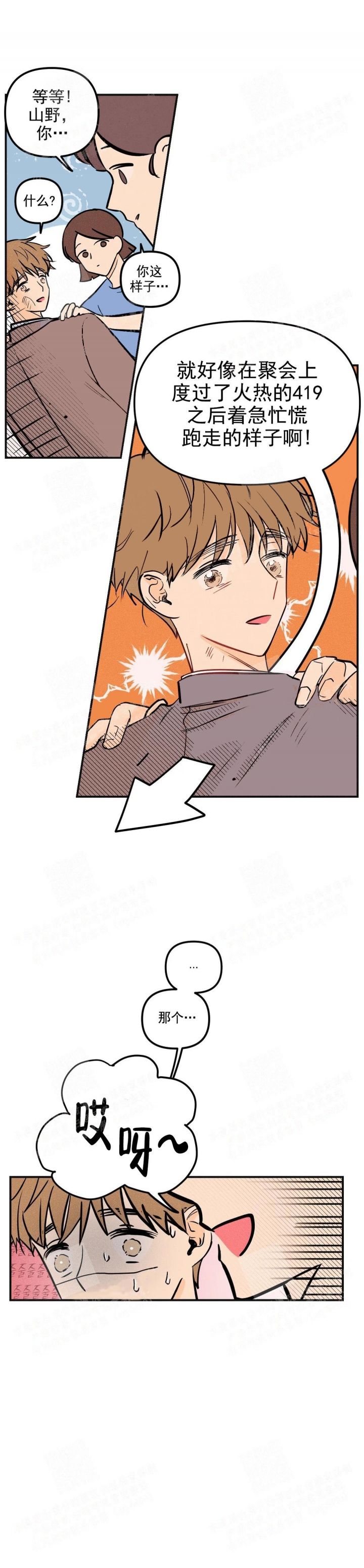 奏爱漫画阅读完整版漫画,第9话3图