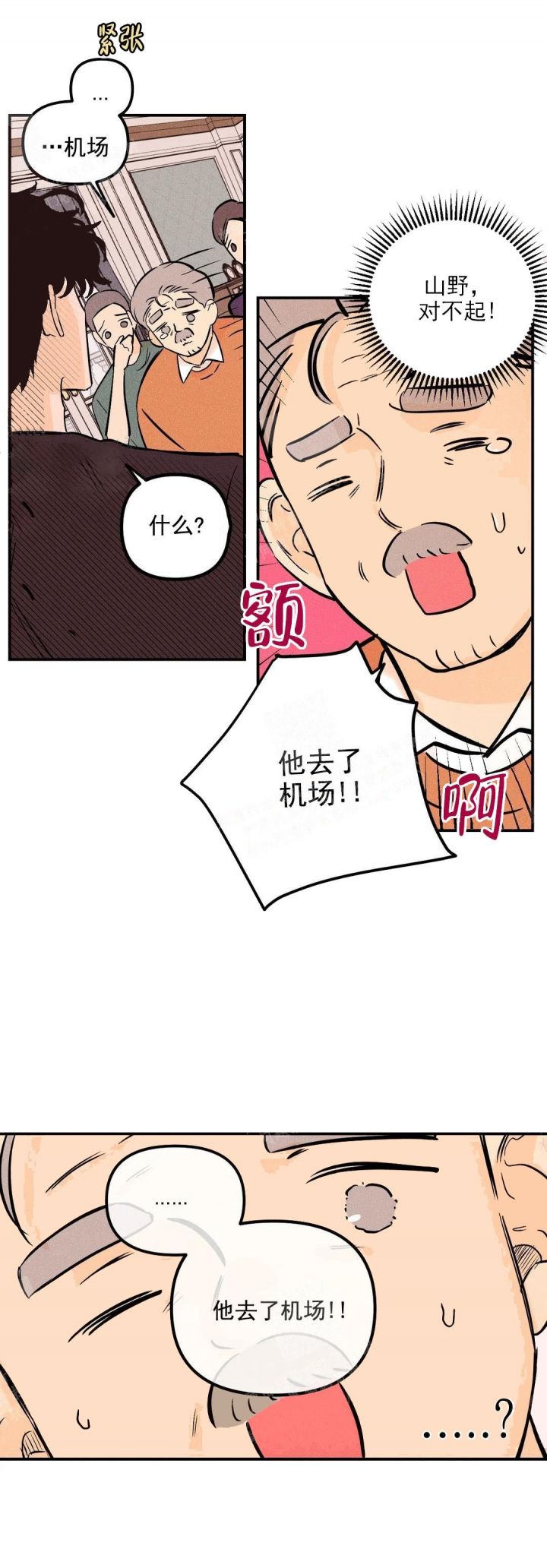 奏爱在画涯叫什么漫画,第11话4图
