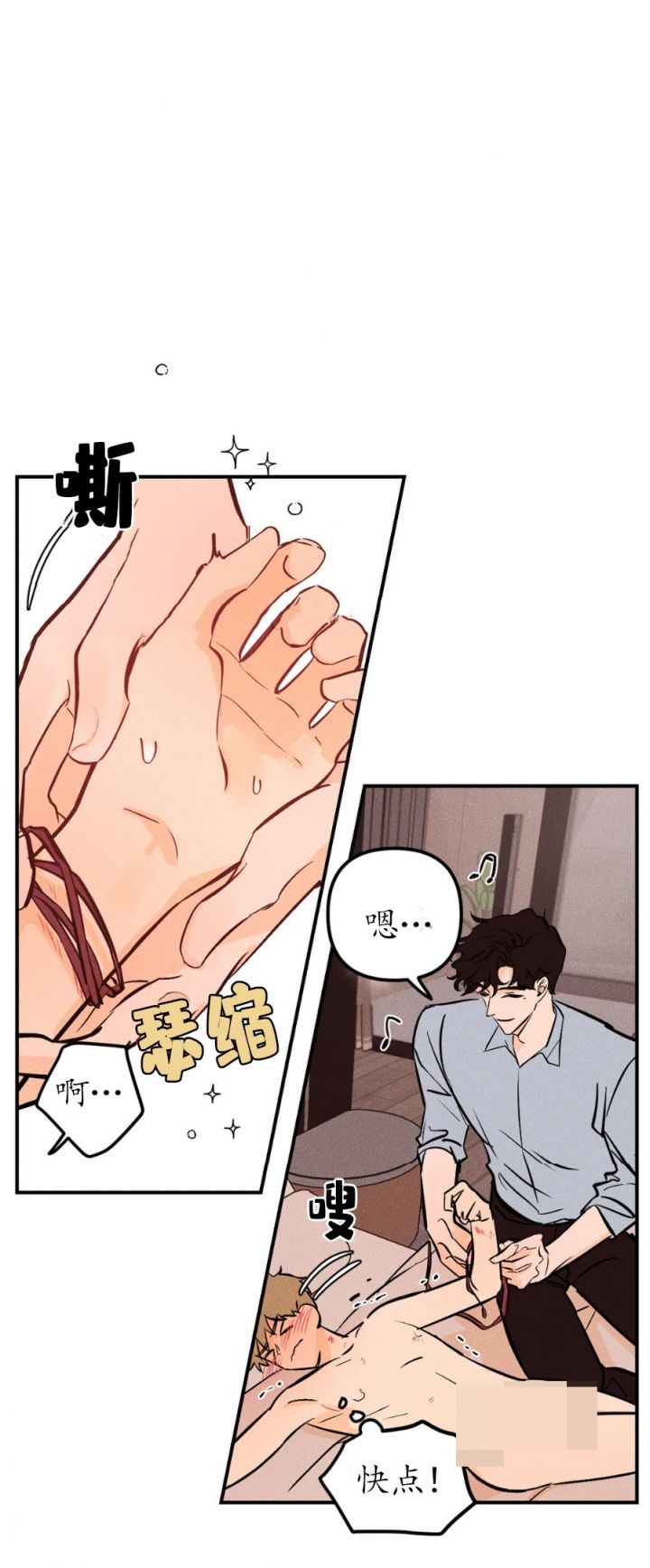 奏爱漫画阅读完整版漫画,第28话2图