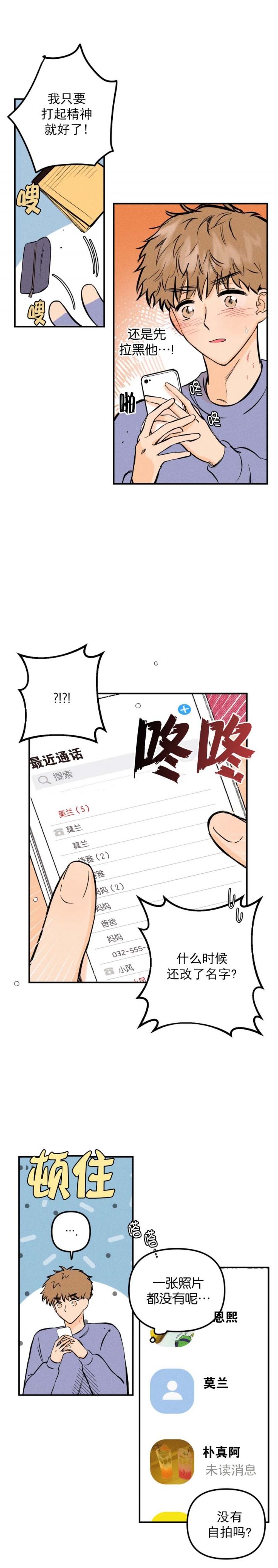 奏爱在画涯叫什么漫画,第38话1图