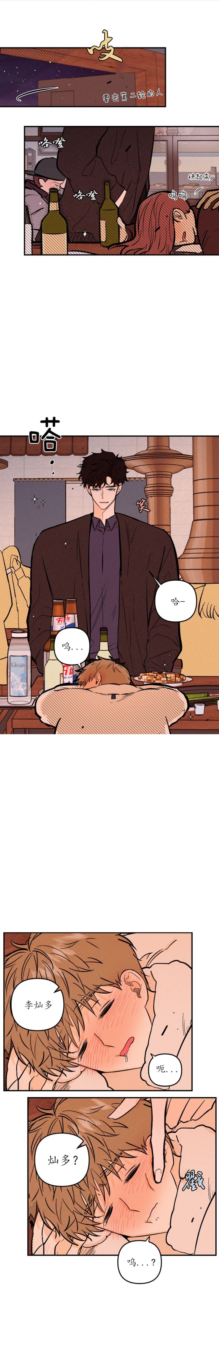 奏爱(I+II)漫画,第25话3图