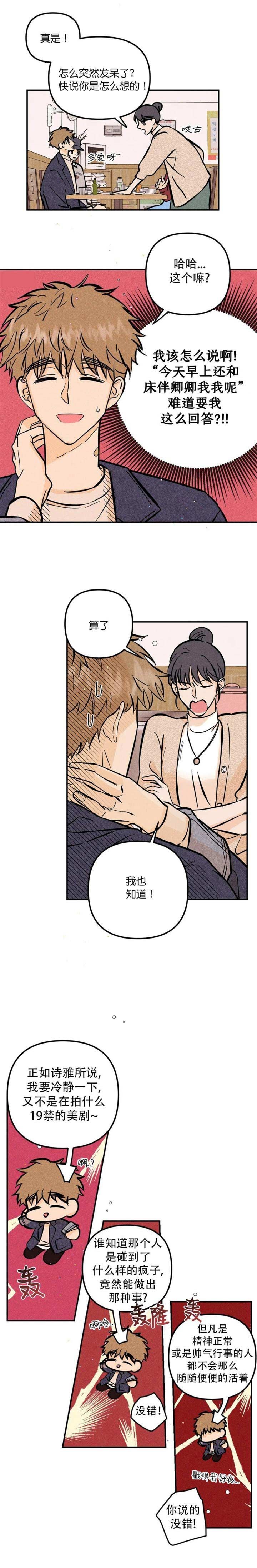 奏爱漫画阅读完整版漫画,第65话5图