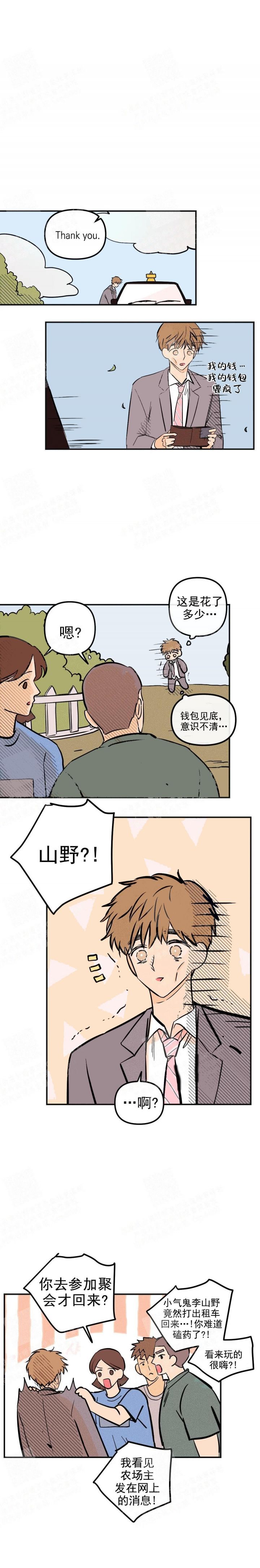 奏爱漫画阅读完整版漫画,第9话2图