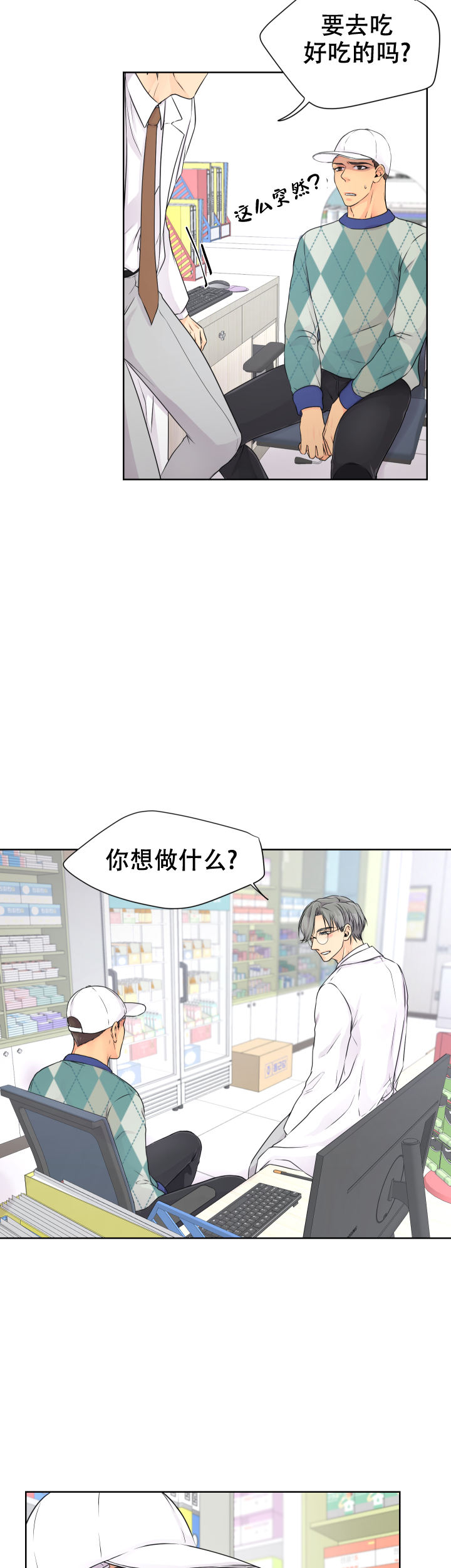 黑暗面中文版漫画,第16话2图