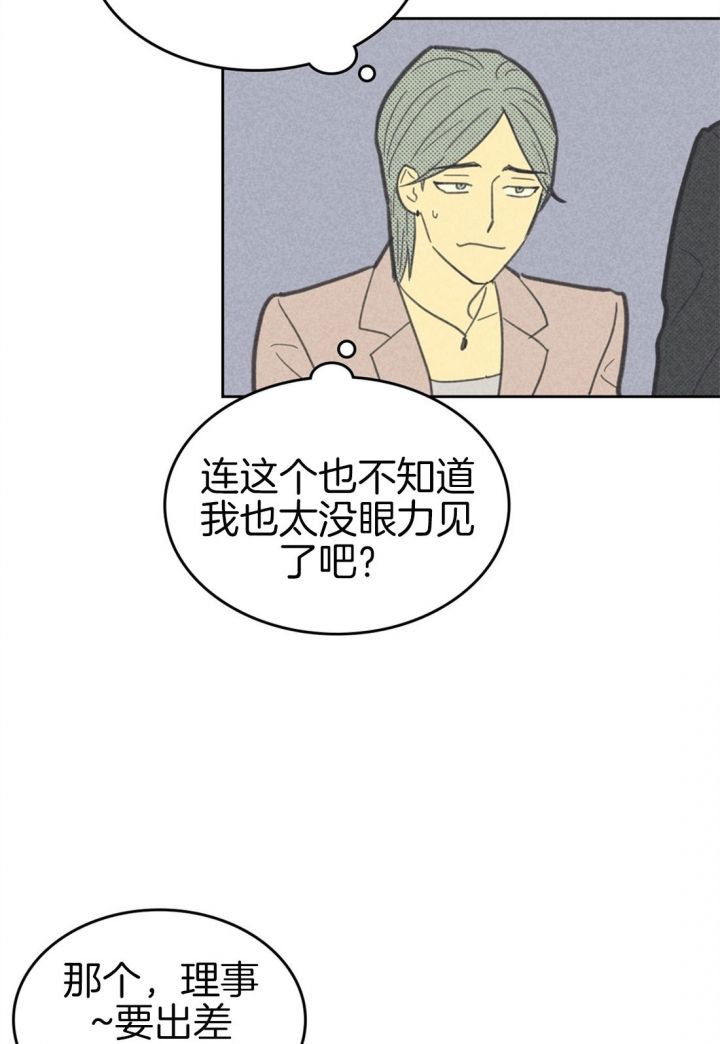 开或关(I+II季)漫画,第90话3图