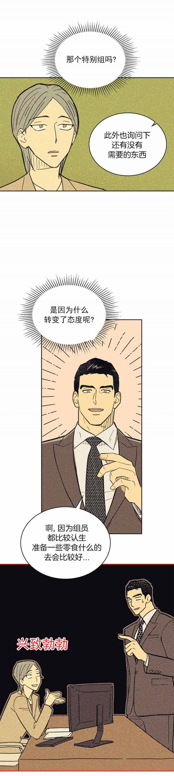 开或关(I+II季)漫画,第41话5图