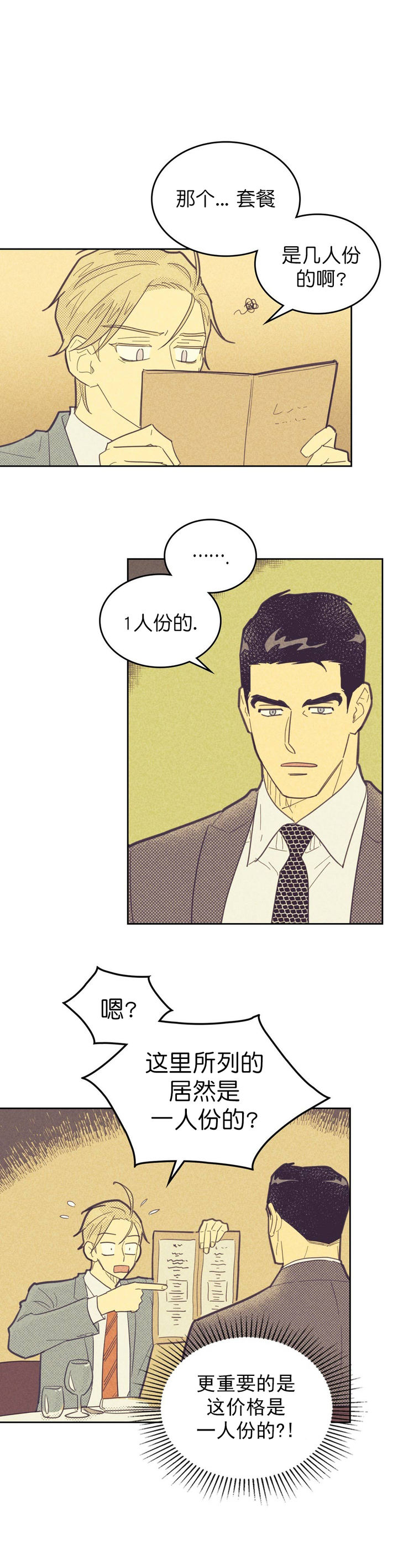 开或关(I+II季)漫画,第65话2图