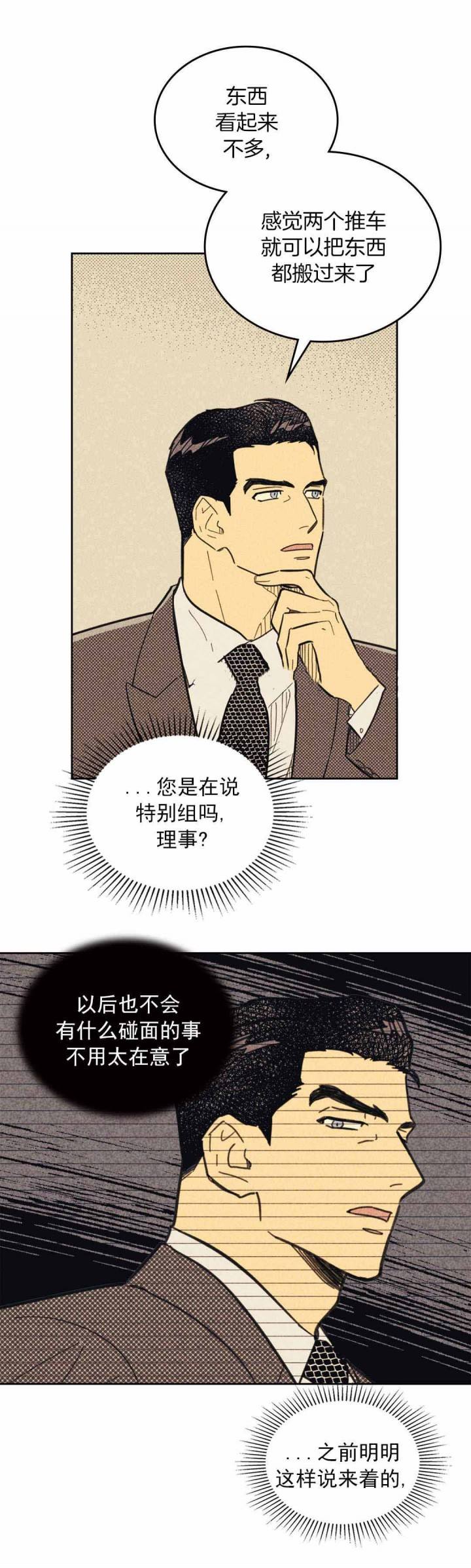 开或关(I+II季)漫画,第41话4图