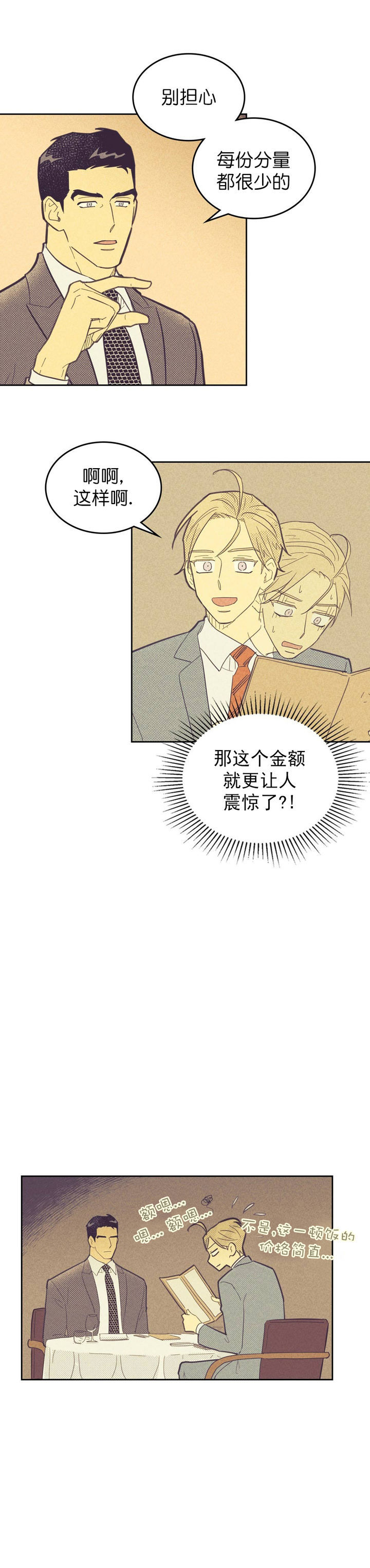 开或关(I+II季)漫画,第65话3图