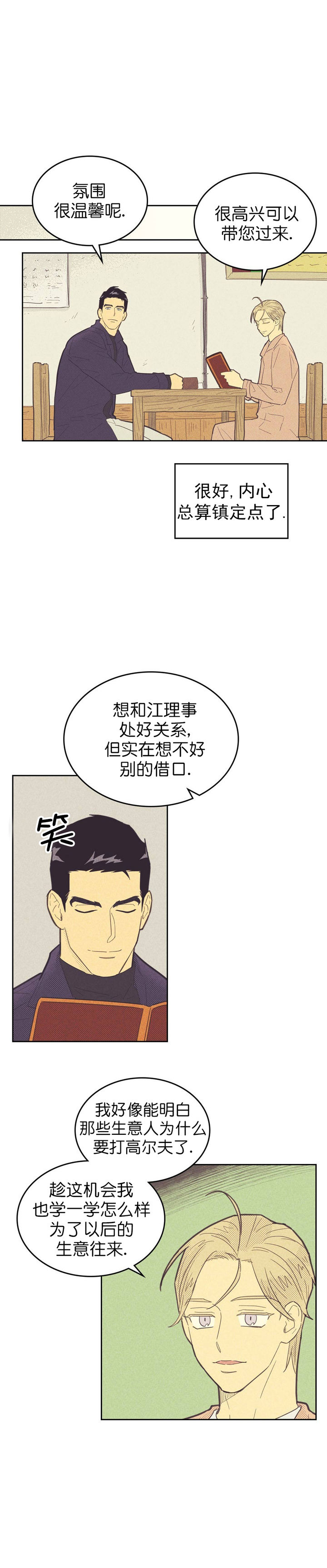 开或关(I+II季)漫画,第72话4图
