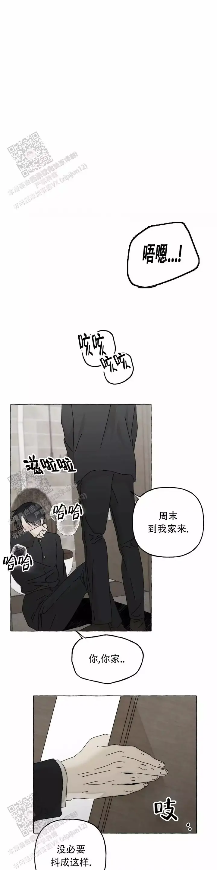 三角印记漫画,第4话5图