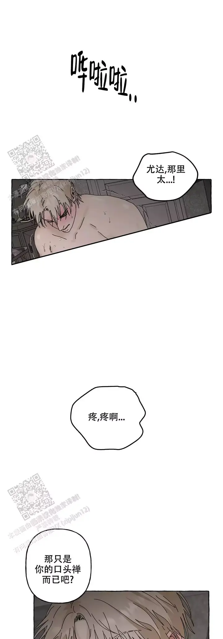 三角形的周长公式漫画,第8话1图