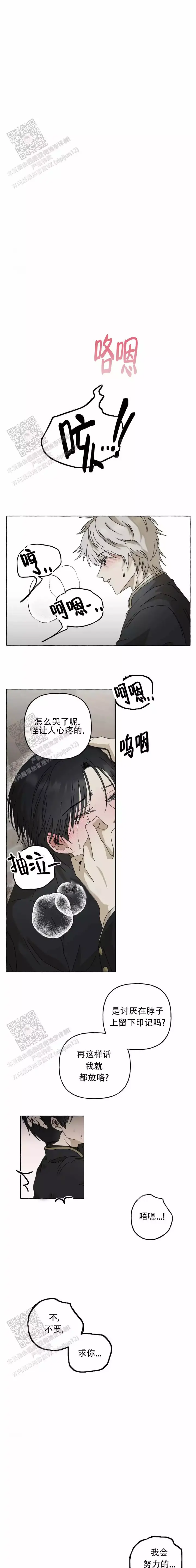 三角印记漫画,第4话3图