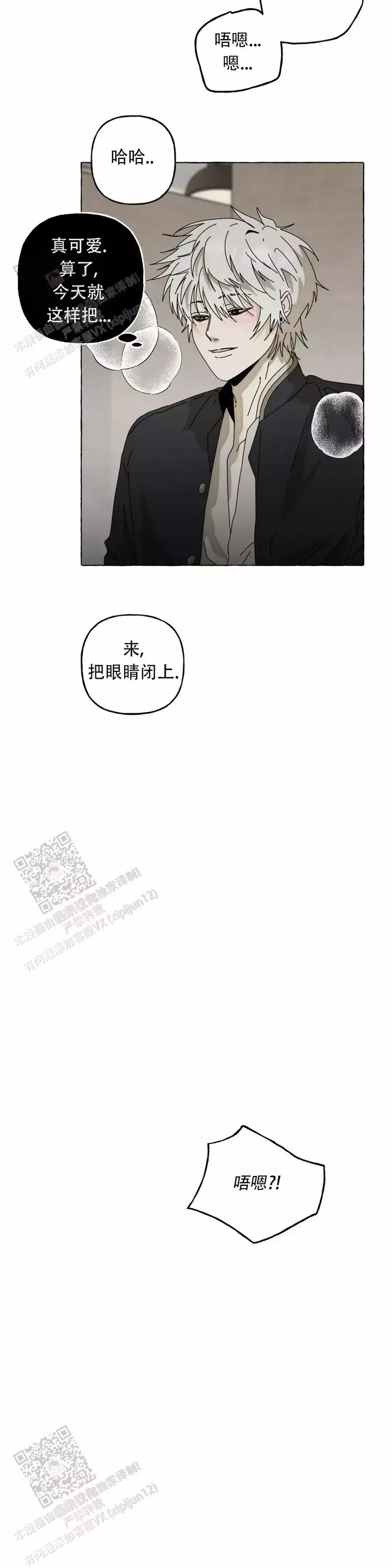 三角印记漫画,第4话4图