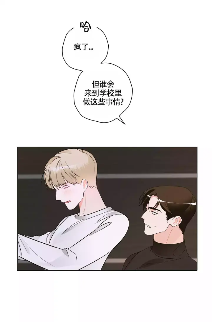 命运交响曲漫画,第1话4图