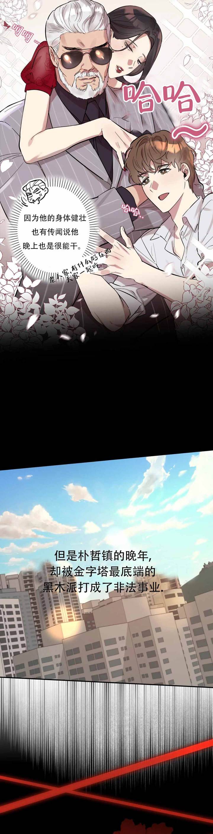 重生攻略反派短剧漫画,第7话4图