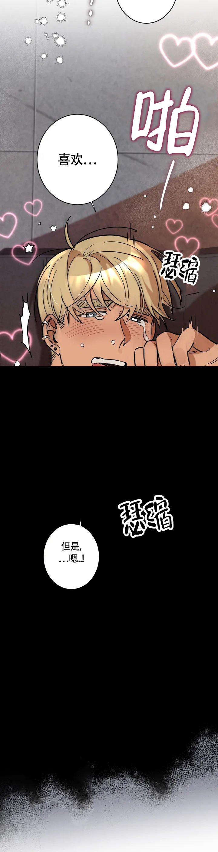 重生攻略反派短剧漫画,第1话4图
