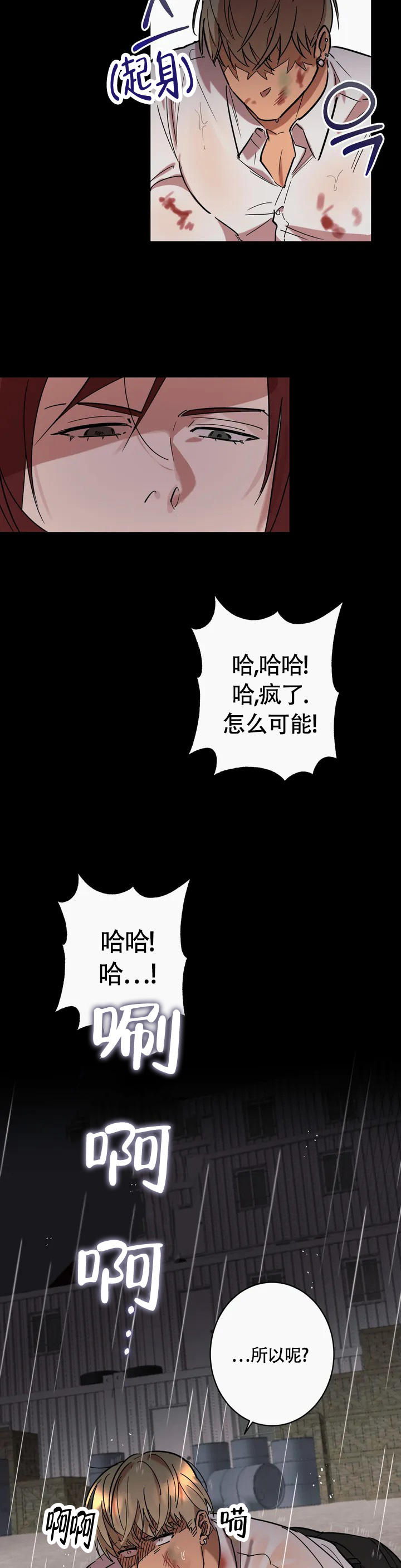 重生攻略漫画,第2话3图