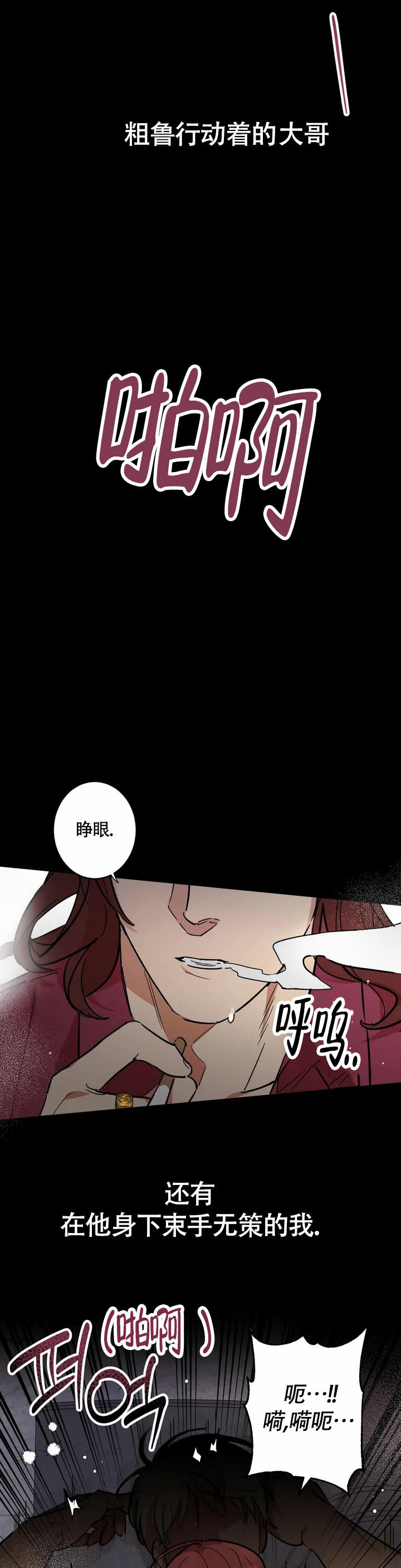 重生攻略反派短剧漫画,第1话2图