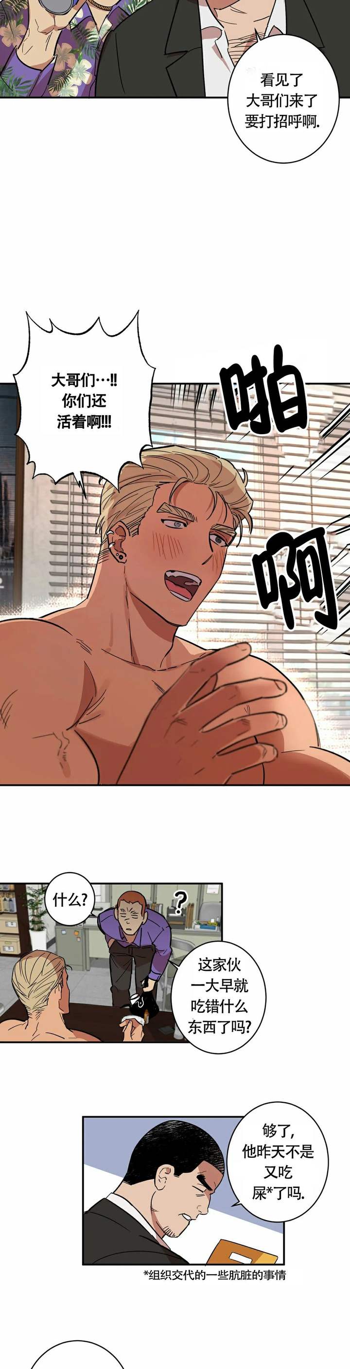 重生攻略反派短剧漫画,第3话4图