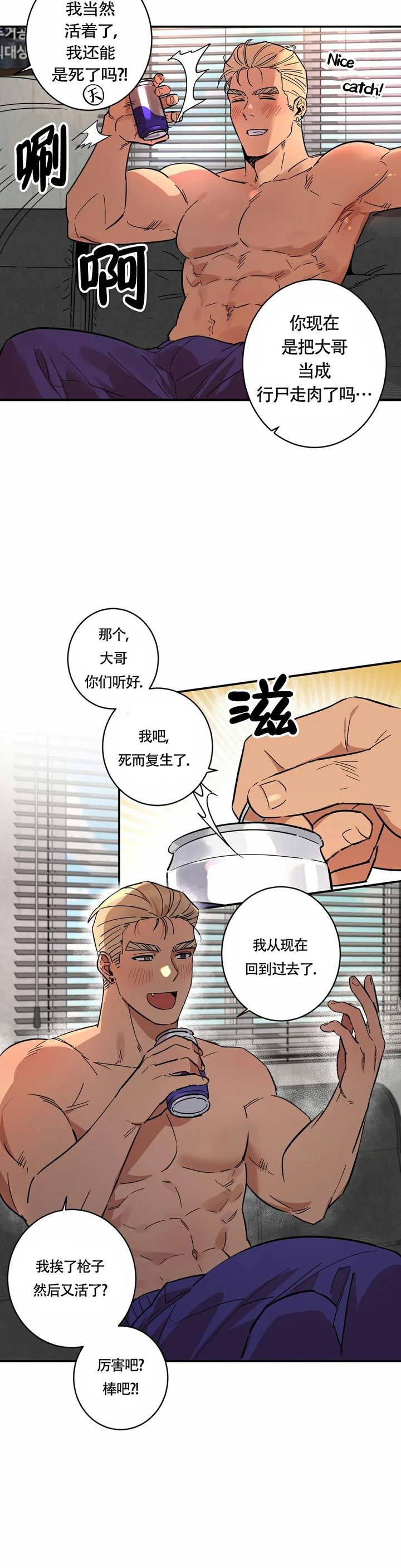 重生攻略反派短剧漫画,第3话5图