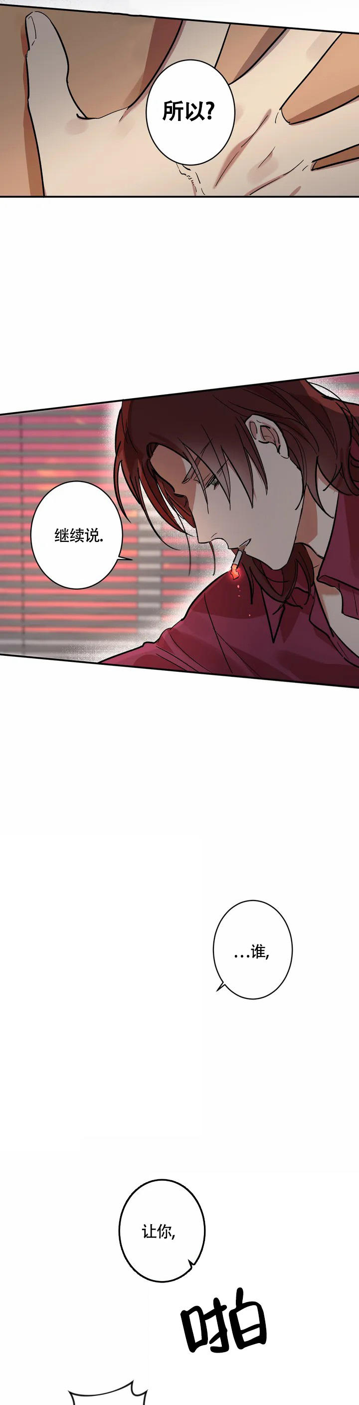 重生攻略反派短剧漫画,第1话5图