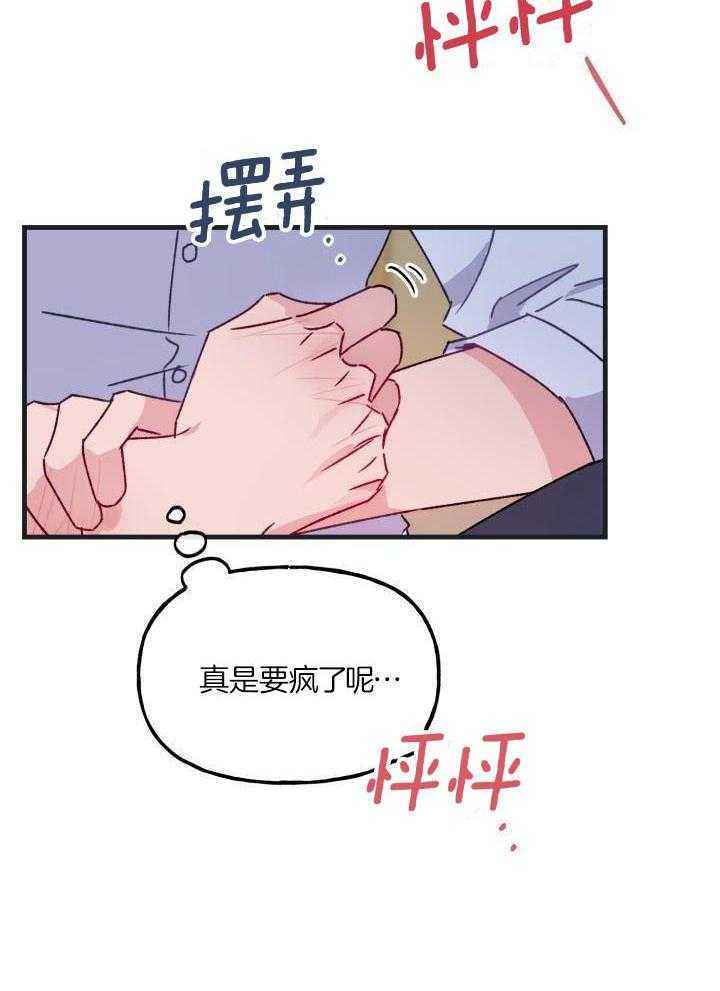 安全警告提示语漫画,第19话5图